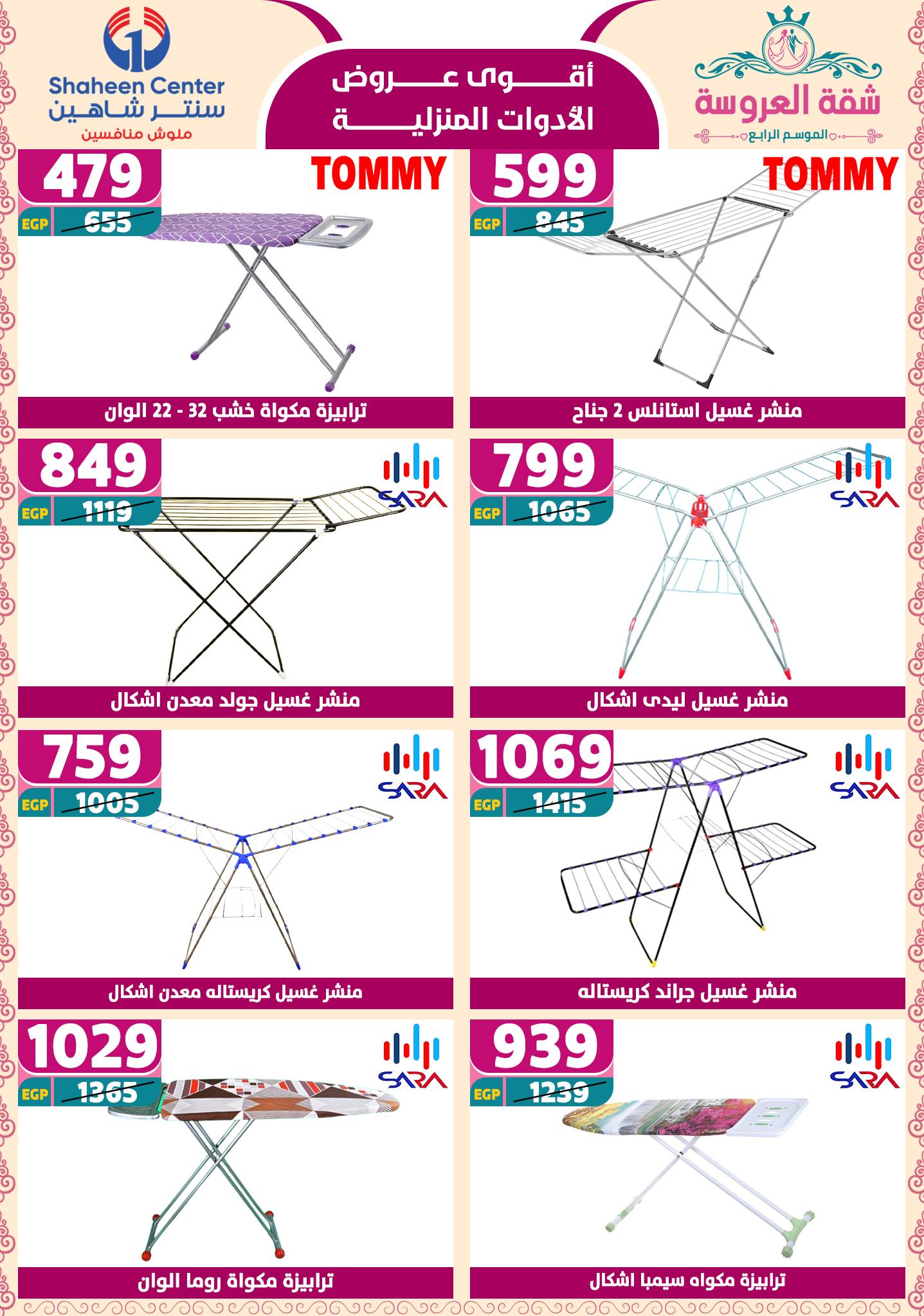 shaheen-center offers from 2may to 11may 2025 عروض سنتر شاهين من 2 مايو حتى 11 مايو 2025 صفحة رقم 59